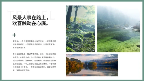 清新简约风山水旅游介绍旅游风景宣传景点介绍ppt模板