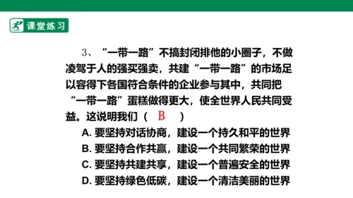 【新目标】九年级道德与法治 下册 2.2 谋求互利共赢 课件（共45张PPT）