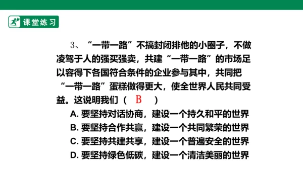 【新目标】九年级道德与法治 下册 2.2 谋求互利共赢 课件（共45张PPT）