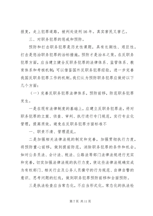 公交车扒窃犯罪及打防对策 (2).docx