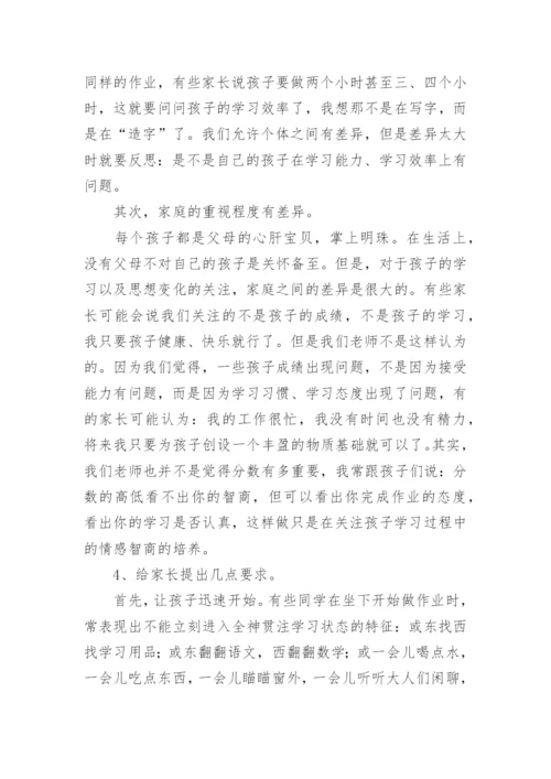 小学三年级班主任家长会发言稿.docx