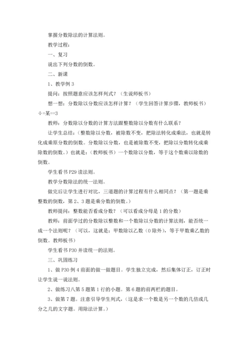 分数除法教案4篇.docx