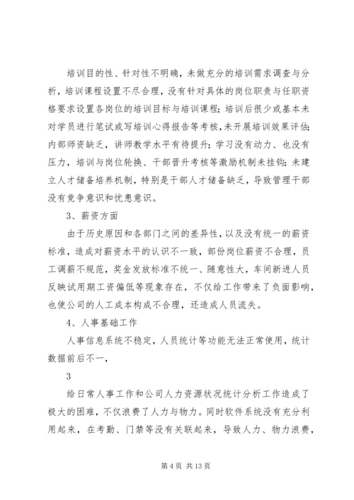 人力资源部上半年工作总结及下半年工作计划.docx