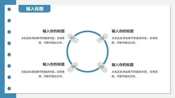 蓝色极简开题报告纸张PPT模板
