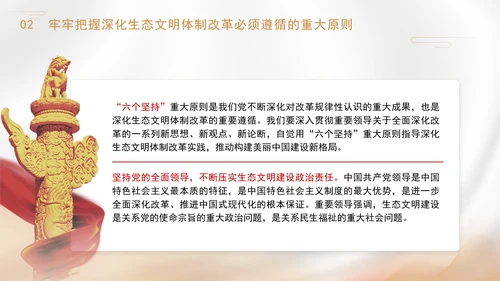 聚焦建设美丽中国深化生态文明体制改革专题党课PPT