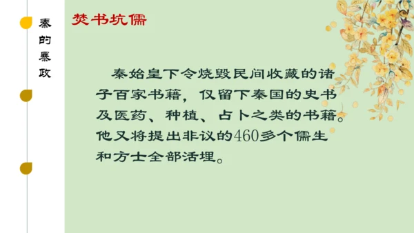 第10课秦末农民大起义 2024-2025学年上统编版（2024）七年级历史上册(1)