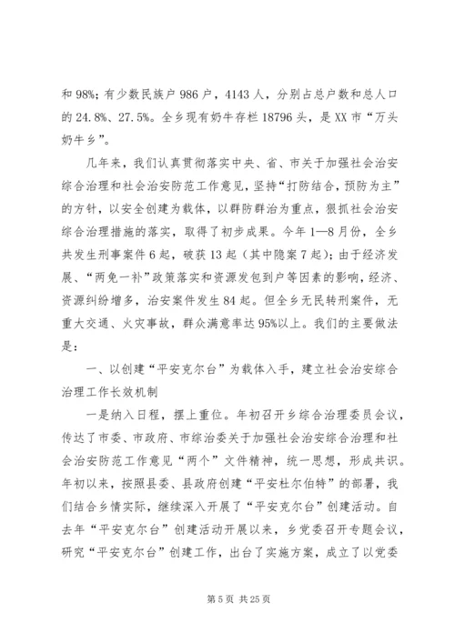 亭亮乡中心小学社会治安综合治理工作汇报材料.docx