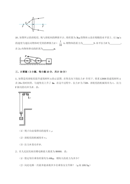 广东广州市广大附中物理八年级下册期末考试章节测试试卷（含答案详解版）.docx