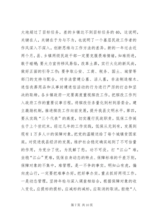 县民政工作报告 (7).docx