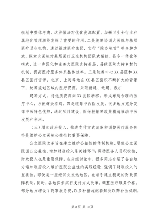 副市长在全市县级公立医院改革试点工作会议上的讲话 (2).docx