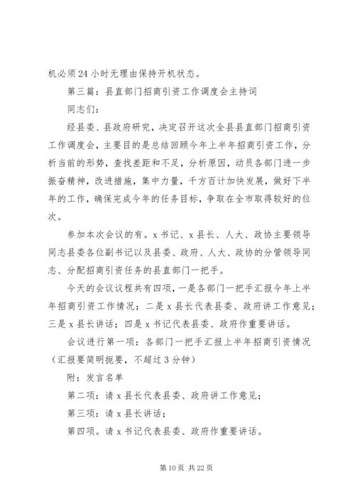 第一篇：招商部门工作计划.docx