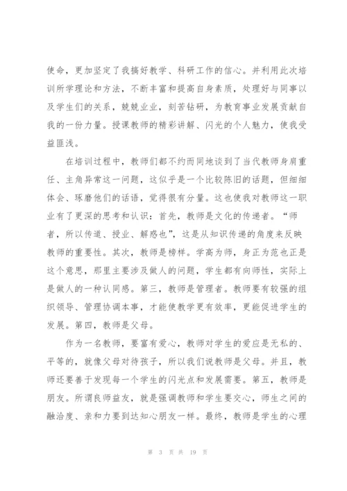 新教师个人培训总结范文5篇.docx