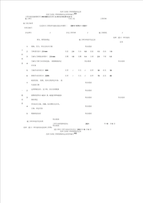 人防门安装工程质量验收记录