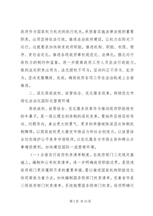 学习贯彻党的十九届五中全会精神：加快转变政府职能.docx