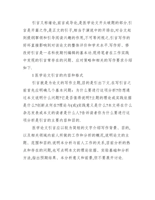 毕业论文引言万能模板 论文引言范文.docx