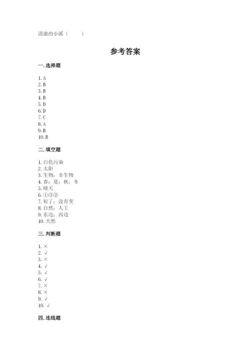教科版二年级上册科学期末测试卷【学生专用】.docx