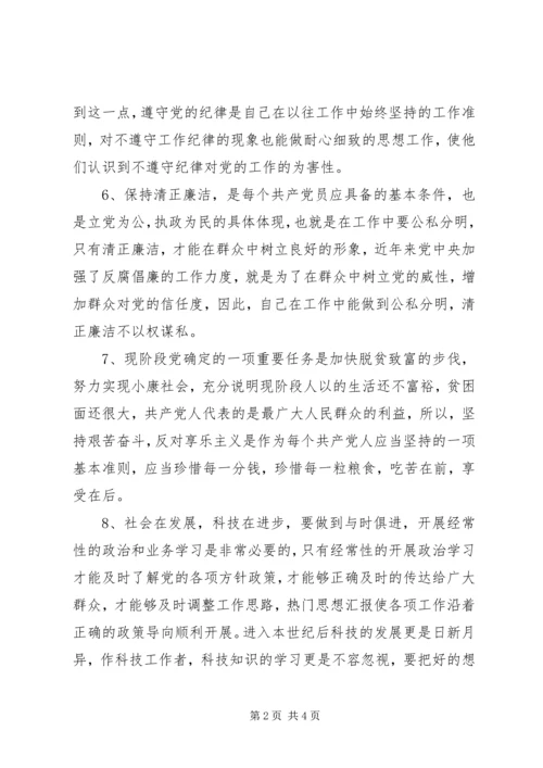 最新个人党性分析材料范文 (5).docx