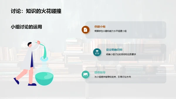 掌握互动教学