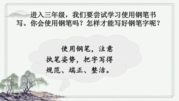 部编版三年级上册语文 语文园地二 课件