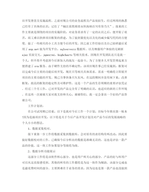 精编之产品研发部门工作计划范文.docx
