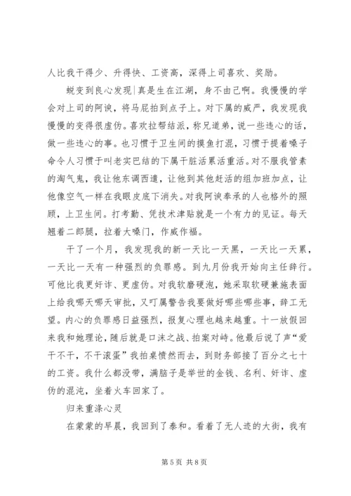 思想汇报：带着梦想去旅行 (4).docx