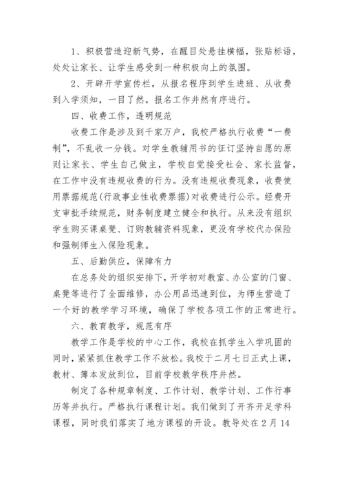 小学2023年秋季开学工作总结.docx