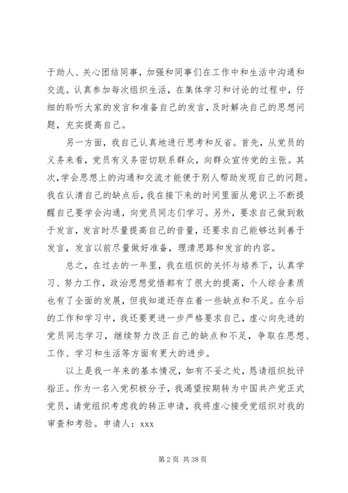 四个季度思想汇报.docx