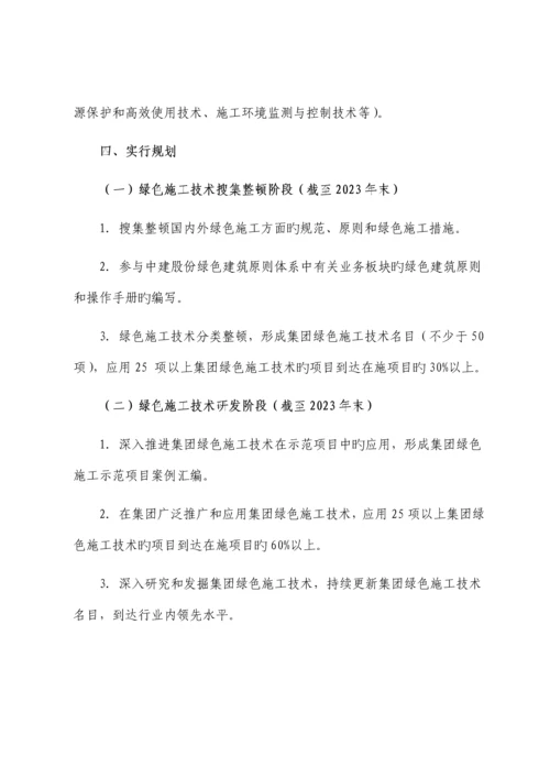 绿色施工技术实施方案.docx