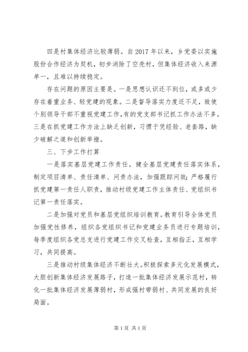 XX年党组书记抓基层党建工作述职报告范文精选7篇.docx