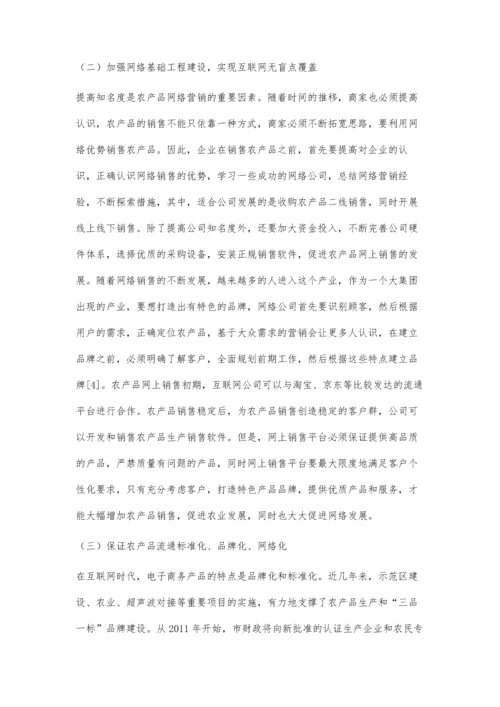 互联网+背景下农产品品牌管理的策略探析.docx