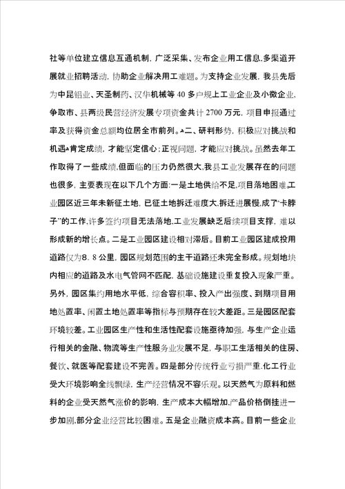 县长在全县工业经济推进会议上的讲话摘要