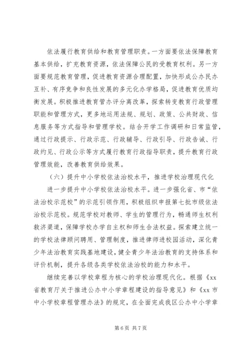 教育局依法行政工作计划 (2).docx