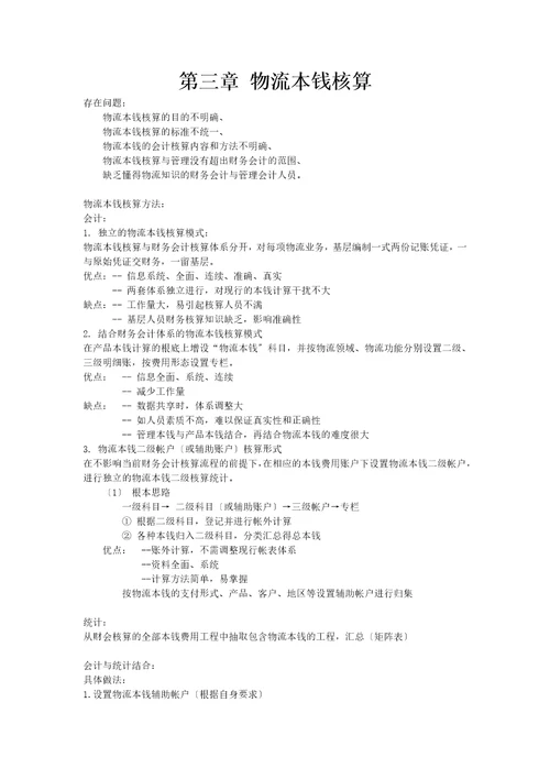 最新物流成本管理与控制复习资料
