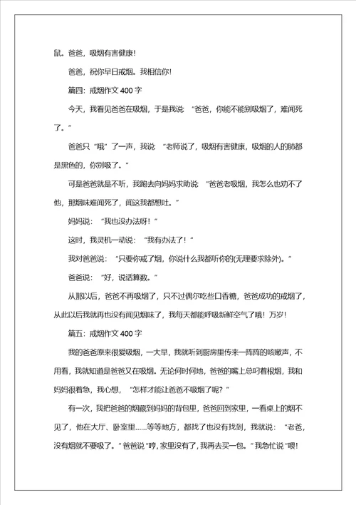 戒烟作文400字