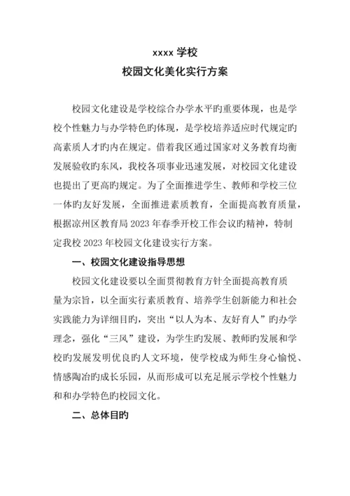 学校美化方案.docx