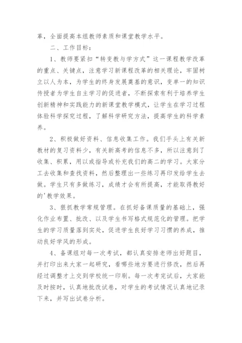 高三物理备课组工作总结_2.docx
