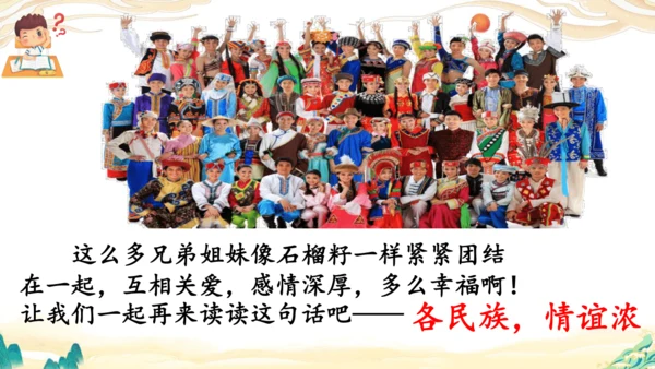 识字1《神州谣》课件