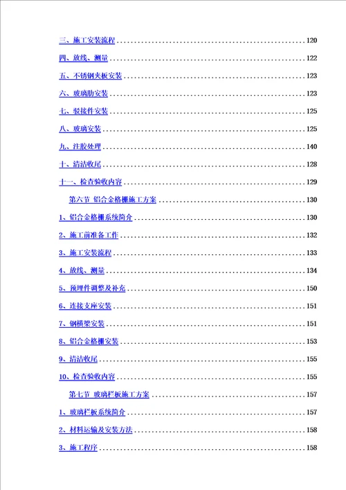 成都仁和春天国际广场幕墙工程施工组织设计方案