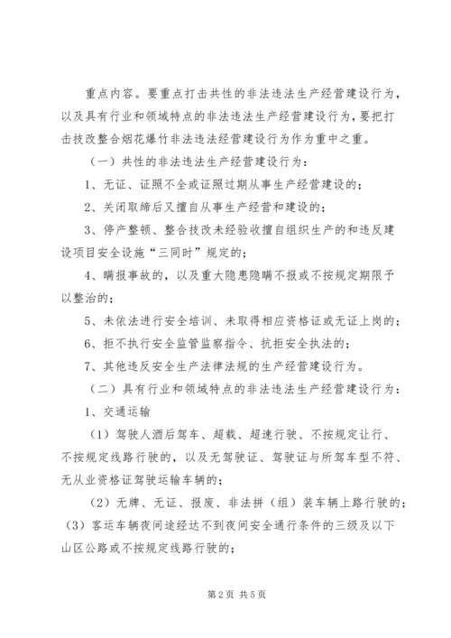 镇安全生产“打非治违”专项行动实施方案1.docx