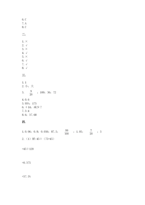 小学六年级下册数学摸底考试题【考点精练】.docx