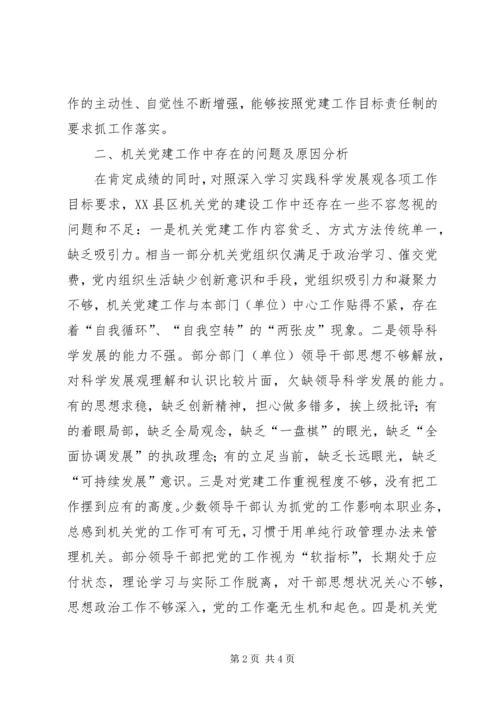 机关党建对基层组织建设作用的调研报告 (3).docx