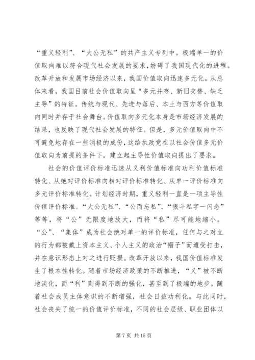 社会如何转型与执政党价值体系的重构.docx