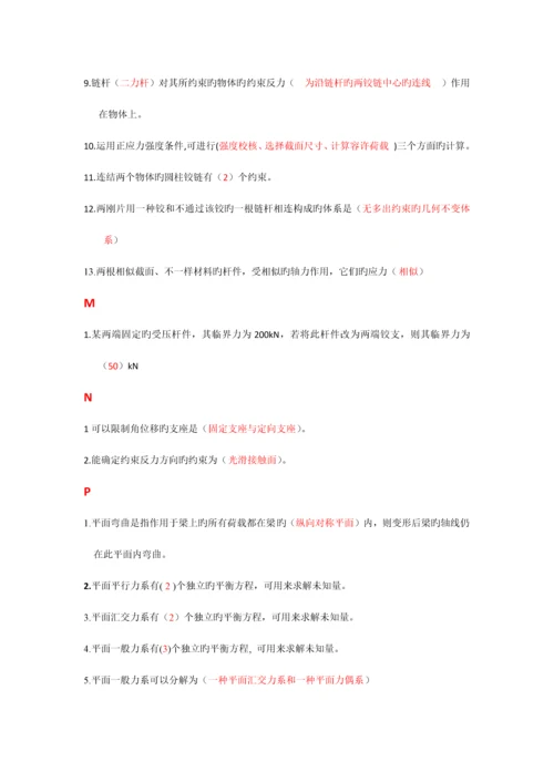 2023年电大建筑力学题库单选.docx