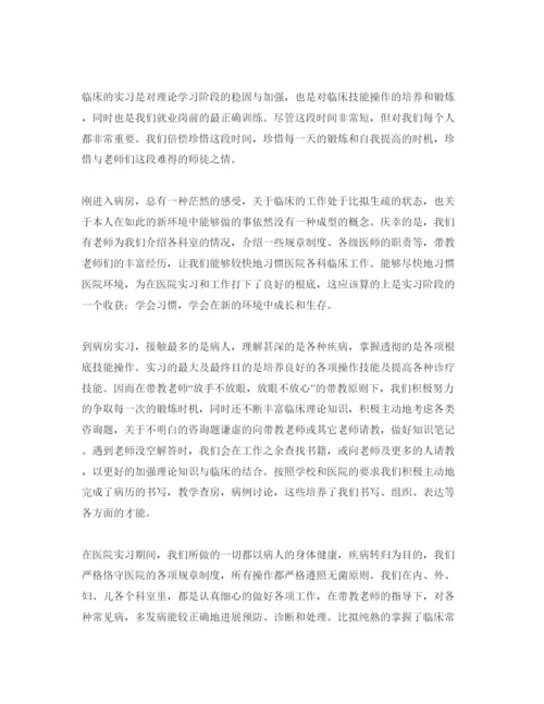 精编年毕业实习生自我鉴定满分参考范文推荐.docx