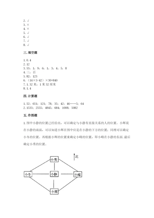 小学数学三年级下册期末测试卷（网校专用）word版.docx