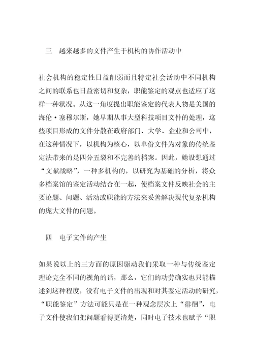 职能鉴定的提出及其引起的思考