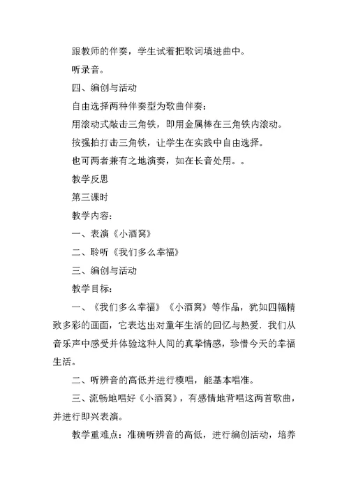 小学音乐课童年教案