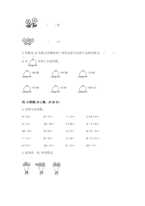 人教版一年级上册数学期末测试卷含答案（综合卷）.docx