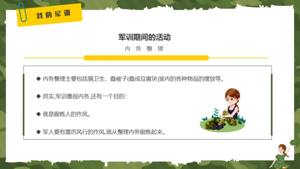 我的军训生活，迷彩风格通用PPT模板