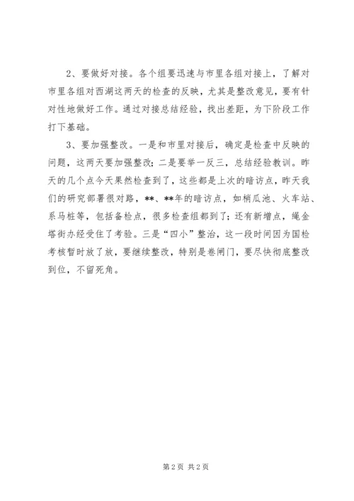 创卫工作调度会议上的讲话.docx